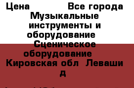 Sennheiser MD46 › Цена ­ 5 500 - Все города Музыкальные инструменты и оборудование » Сценическое оборудование   . Кировская обл.,Леваши д.